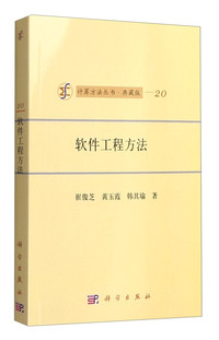 软件工程方法