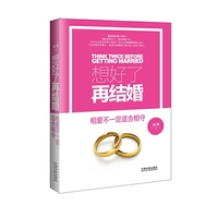 想好了再结婚
