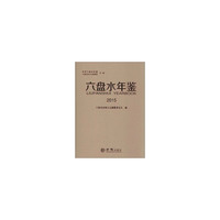 2015年六盘水年鉴（附光盘）