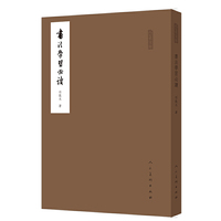 书法学习必读