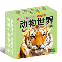 动物世界-撕不烂早教认知大卡-全新升级版