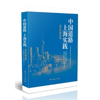 中国道路 上海实践-基层治理创新