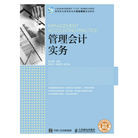 管理会计实务