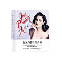 你无与伦比的美丽