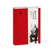 遇见中国——卜力眼中的东方世界