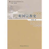 英国宗教史