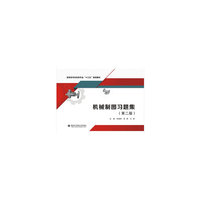 机械制图习题集（第二版）（高职 朱春香）