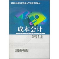 成本会计