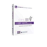 注册会计师教材2019配套辅导 2019年注册会计师考试教辅：公司战略与风险管理通关题库