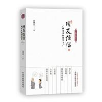 理友悟语——修身养性智慧书