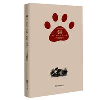 猫：历史、习俗、观察、逸事（自然文学译丛）