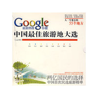 《Google旅游热榜中国最佳旅游地大选》