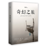 奇幻之旅