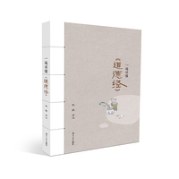 一遍读懂《道德经》