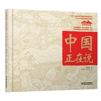 美丽中国·从家乡出发·中国正在说