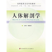 人体解剖学