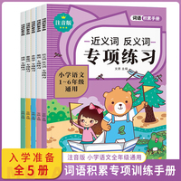 量词专项练习 全5册  小学1-6年级语文词语积累大全训练 成语训练大全近义词反义词人教版重叠词语aabb式字词语专项训练量词四字词语多音字