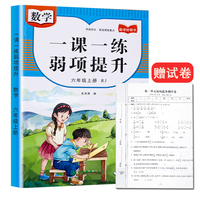 六年级上册数学一课一练弱项提升同步练习专项训练同步人教版教材 赠送单元+期中+期末提升测评试卷