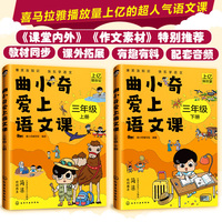 曲小奇爱上语文课  三年级（上、下册）