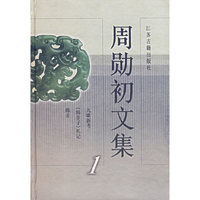 周勋初文集（1-7册）