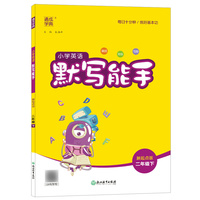 2023年春小学英语默写能手 2年级二年级下·人教版新起点一年级起始学英语