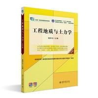 工程地质与土力学(第四版)高职高专土建专业
