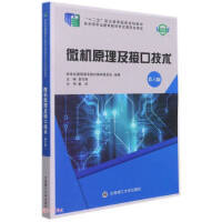 微机原理及接口技术(第六版)