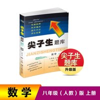 24秋尖子生题库数学八年级上册（R）人教版