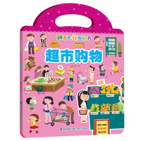 神奇毛毡布贴书·超市购物