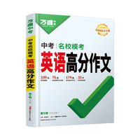 2025万唯中考名校模考英语高分作文