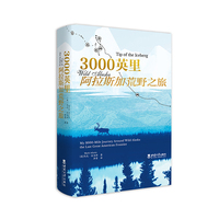 3000英里阿拉斯加荒野之旅