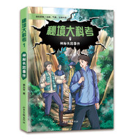 秘境大科考1 神秘失踪事件