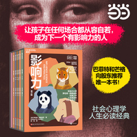 影响力（青少版）（全6册）