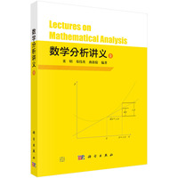 数学分析讲义（上）