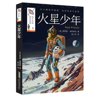 火星少年
