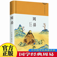 周易 绸缎面精装版全本全注全译丛书三全本文白对照 中华书局经典名著 四书五经大学中庸孟子论语诗经尚书春秋左传中华经典名著中国哲学
