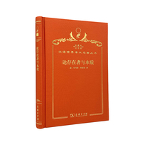 论存在者与本质（120年珍藏本）