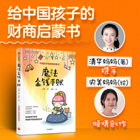 魔法金钱手账