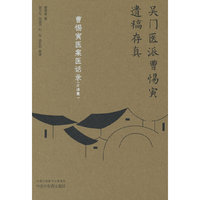 曹惕寅医案医话录 : 正续集