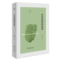世界地图的故事(光启文库)