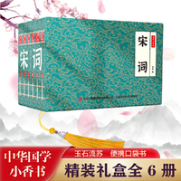 国学小香书-宋词