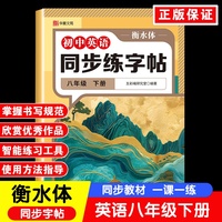 大开本同步字帖八英语下册 中小学生语文英语同步字帖 七八年级上下册英语同步练习字帖初中生描红本书法练习册 硬笔书法练字专用本