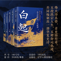 中国古代武将系列（白起+王翦+卫青+项羽+霍去病）
