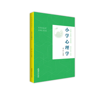 小学心理学