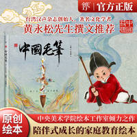 中国符号·中国毛笔：致广大而尽精微  （原创中国传统文化绘本，汉声杂志创始人黄永松先生作序推荐）