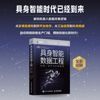 具身智能数据工程：标准、技术与实践指南