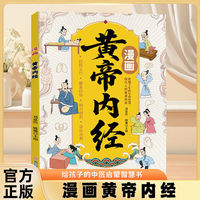 漫画黄帝内经
