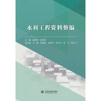 水利工程资料整编