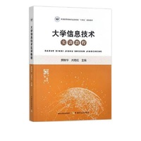 大学信息技术实训教程