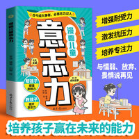 漫画儿童意志力